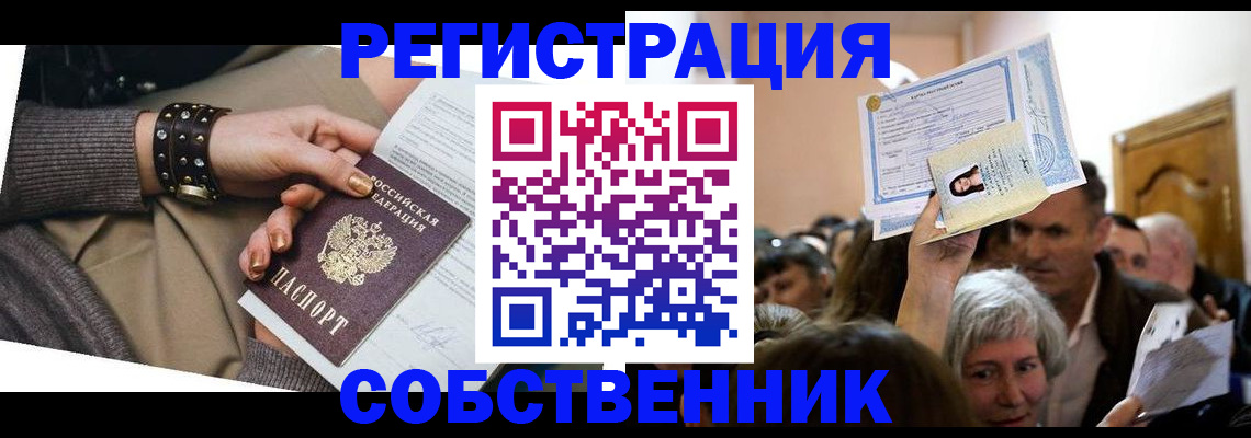 временная регистрация в квартире в Дрезне