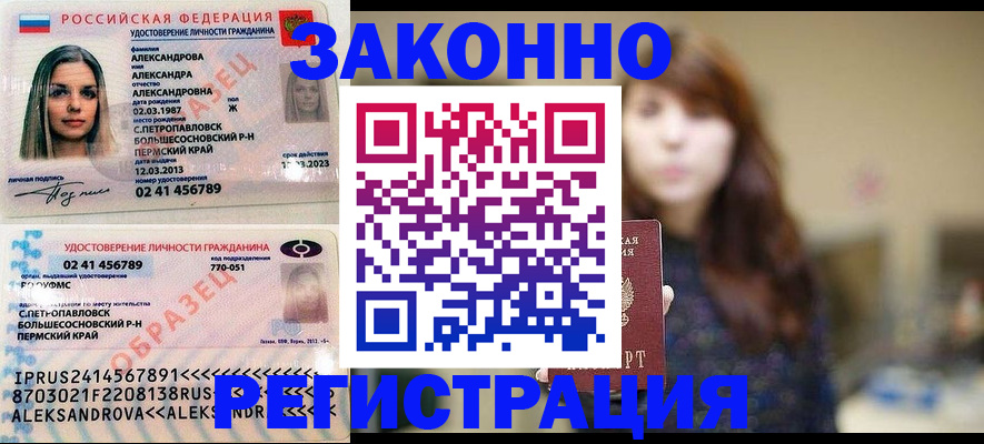 прописка законно в Дрезне