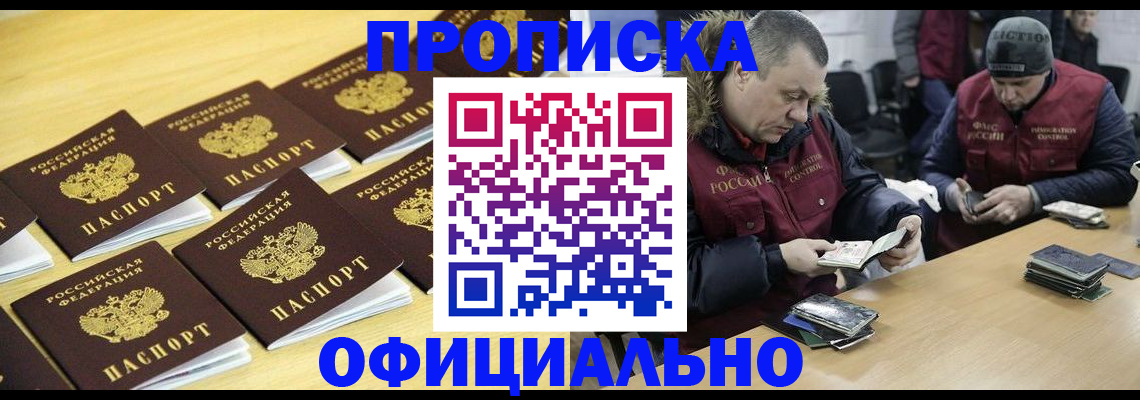 прописка 2025 в Дрезне