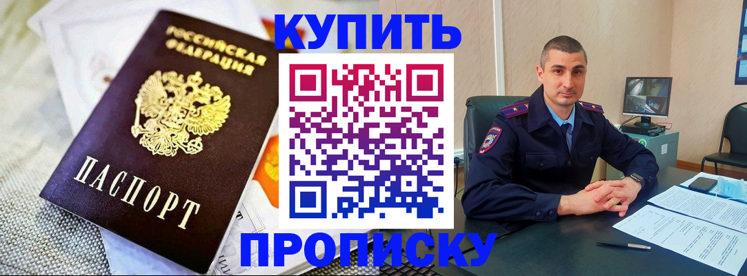 купить прописку в Дрезне
